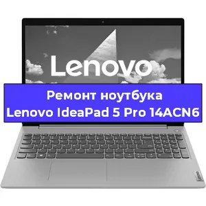 Ремонт блока питания на ноутбуке Lenovo IdeaPad 5 Pro 14ACN6 в Белгороде